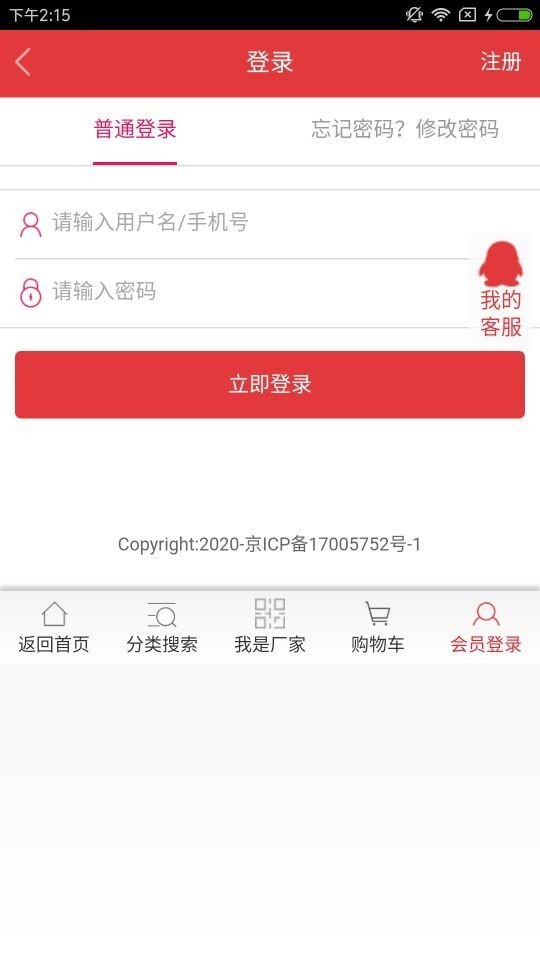 天益家商城软件截图3