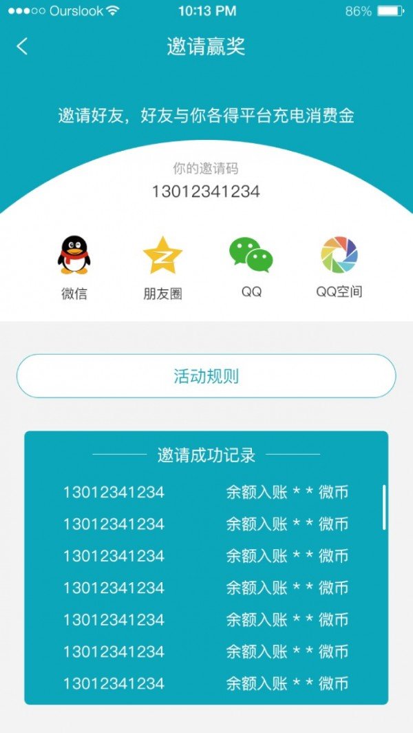 微充软件截图3