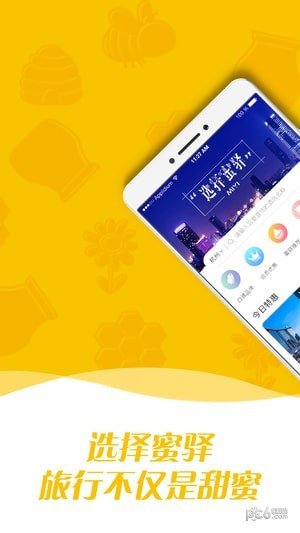 honey inn 蜜驿软件截图2