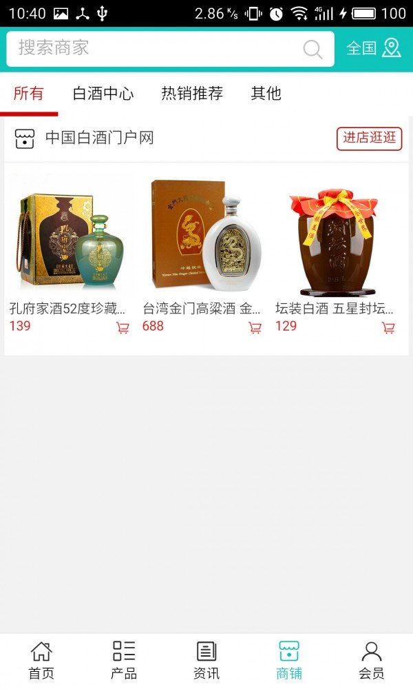 白酒门户网软件截图3