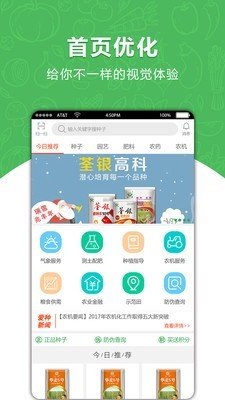 爱种网软件截图0