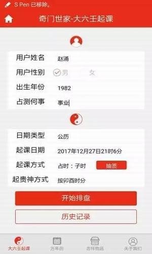 大六壬起课软件截图3