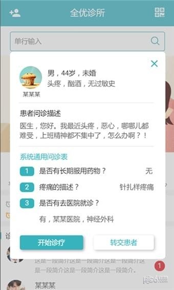 全优诊所软件截图0