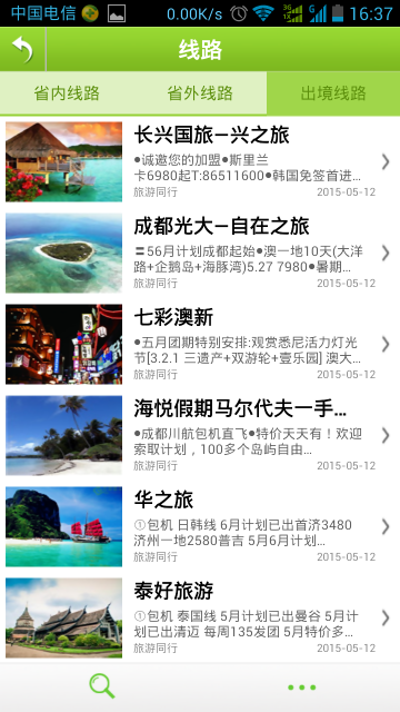 旅游同行软件截图1