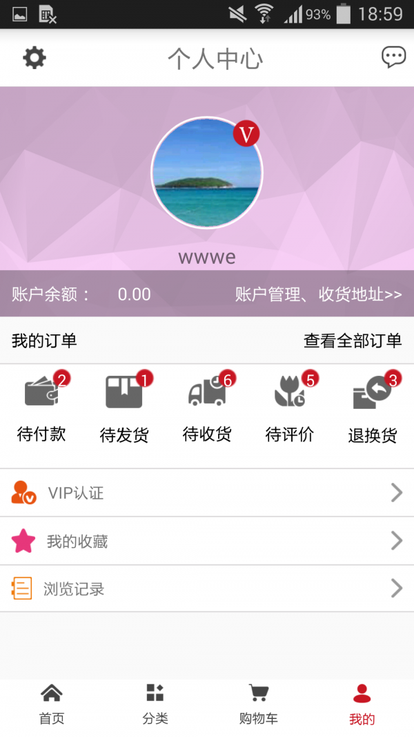 VVE辅料软件截图1