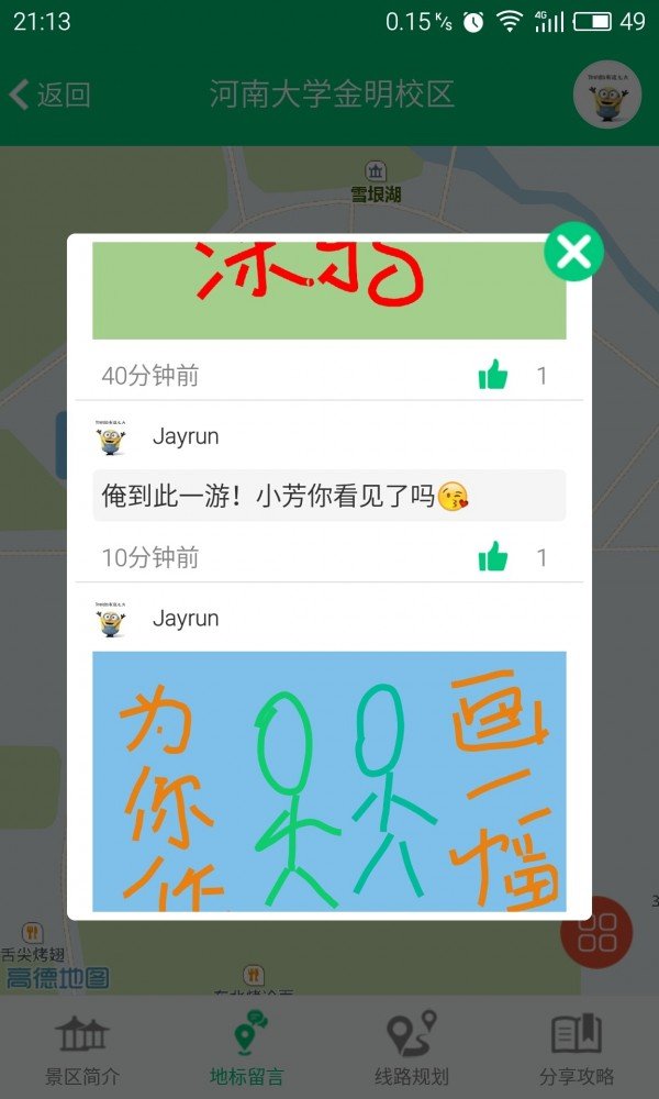 小毛驴友软件截图1