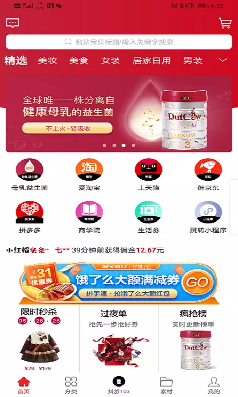 省钱小红帽软件截图0