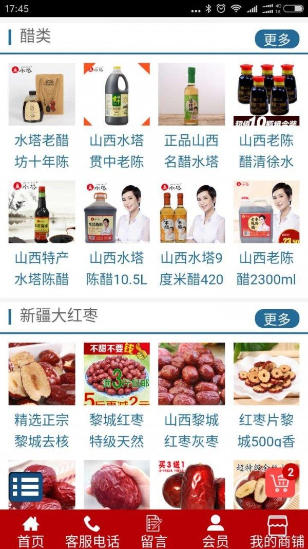 聚食惠软件截图1