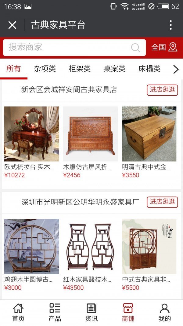 古典家具平台软件截图3