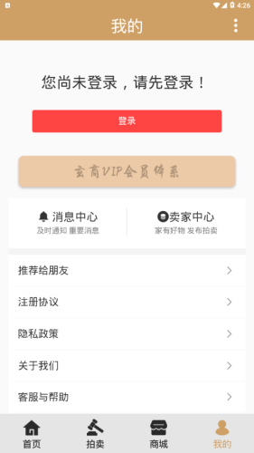 玄商拍客软件截图2