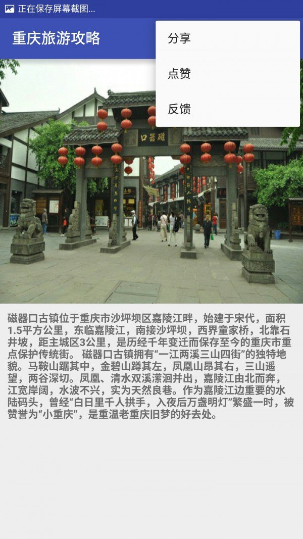 重庆旅游攻略软件截图3