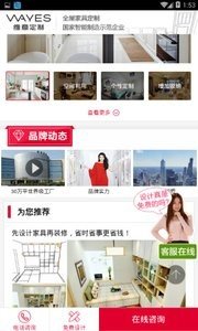 维意家具商场软件截图2