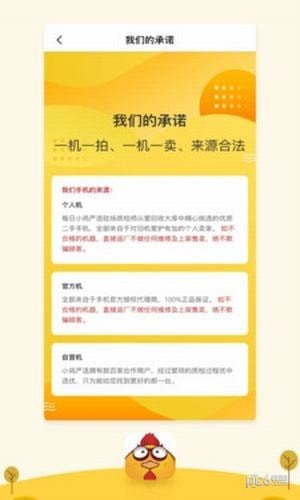 小鸡严选软件截图1