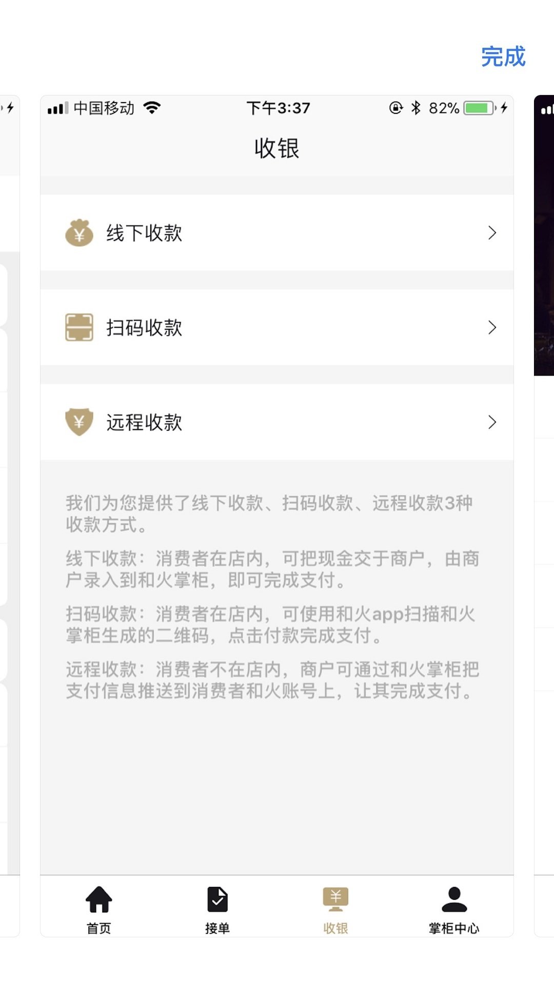 和火掌柜软件截图1