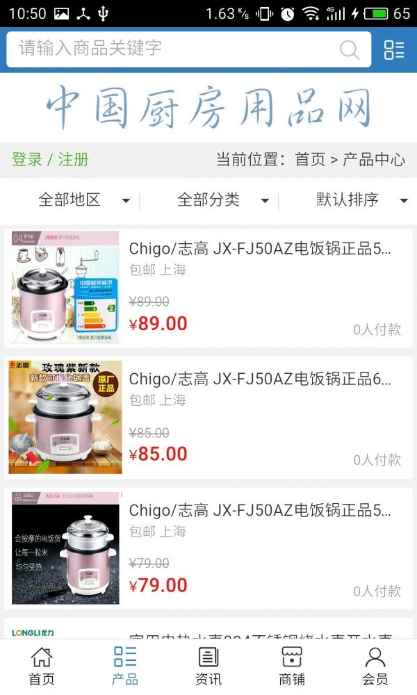 厨房用品网软件截图1