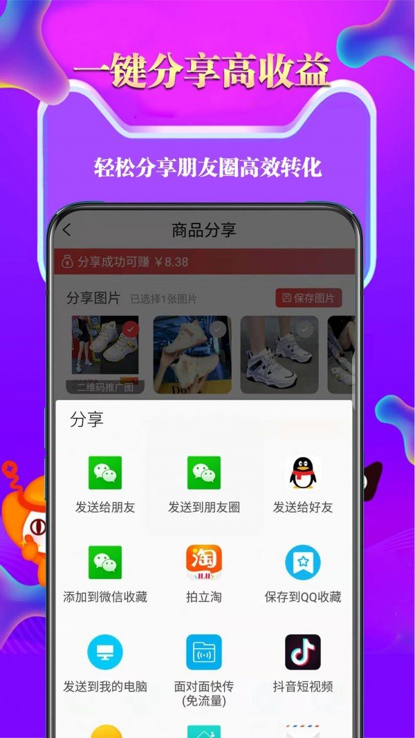 推购联盟软件截图3