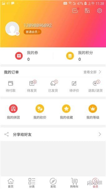 邻客蜂派软件截图3