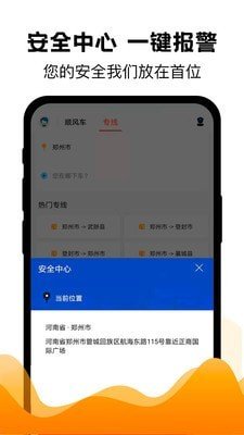 拼车出行软件截图3