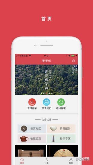 果果乐软件截图3