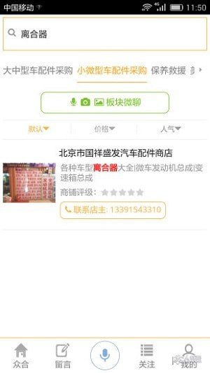 南法信汽配城软件截图1