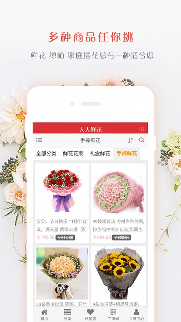 人人鲜花软件截图2