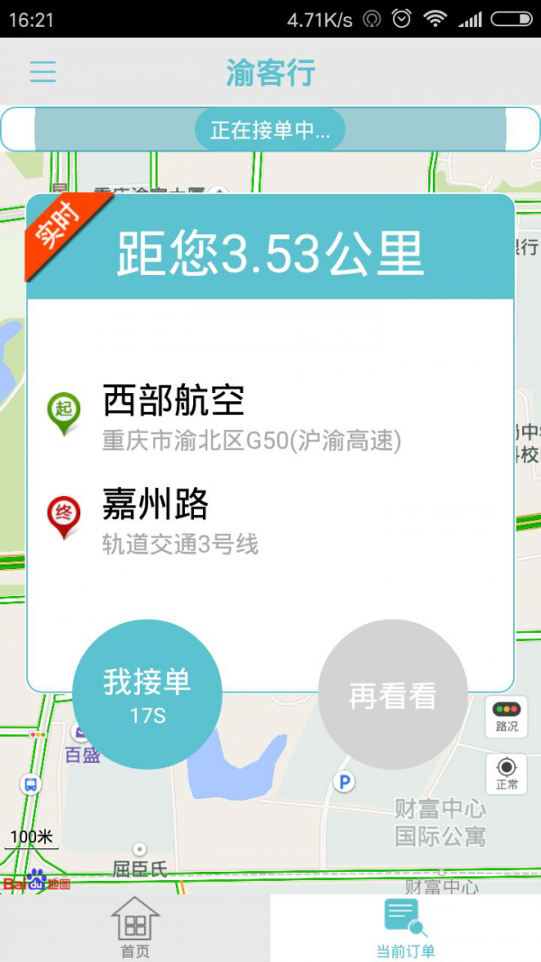 渝客行出租软件截图2