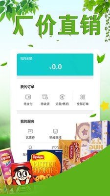 仓林商城软件截图2