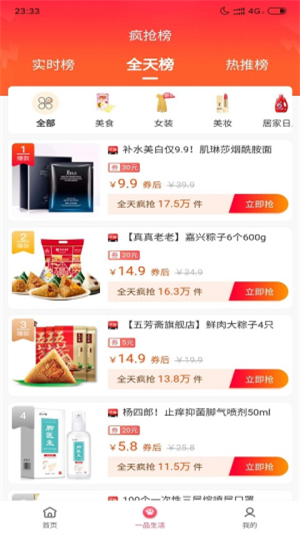 一品生活软件截图3