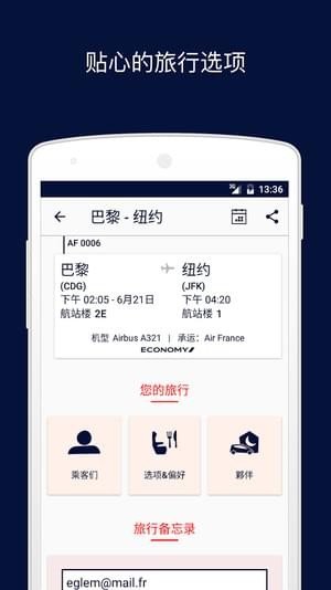 法国航空软件截图2