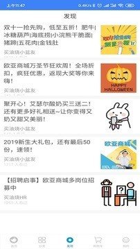 欧亚商城软件截图3