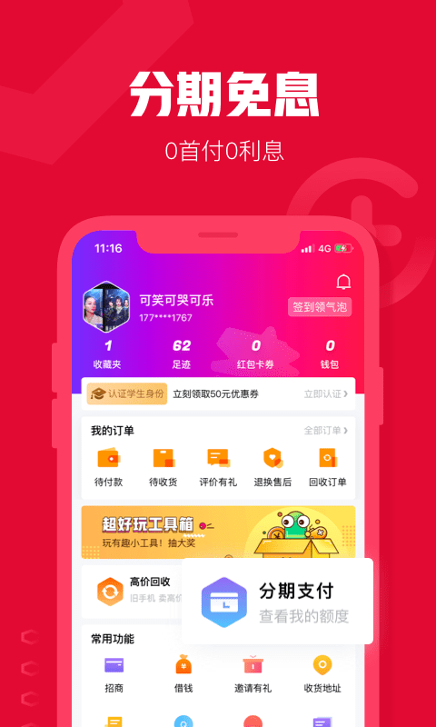 可乐商城软件截图2