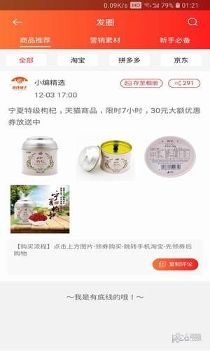 省钱铺子软件截图3