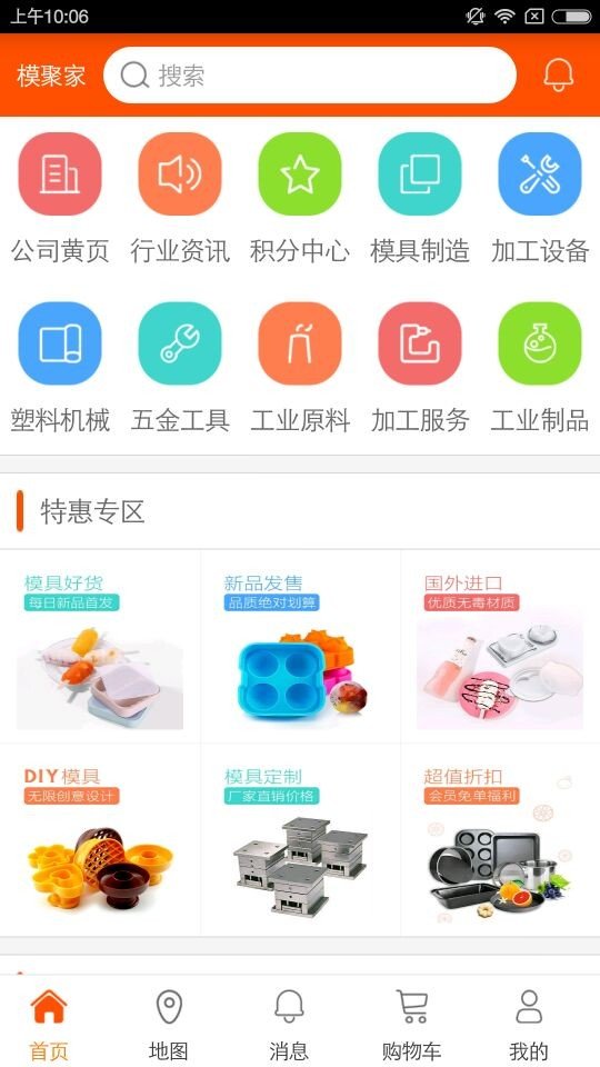 模聚家软件截图1