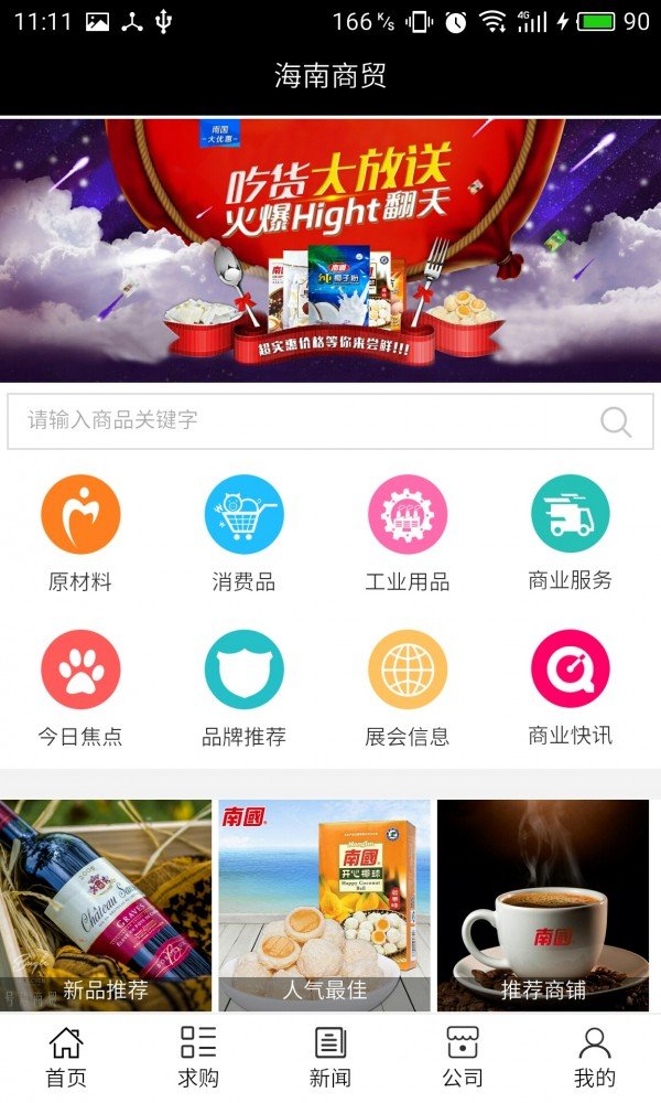 海南商贸软件截图0