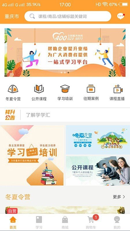 学学汇软件截图0