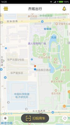 杰铭出行软件截图1