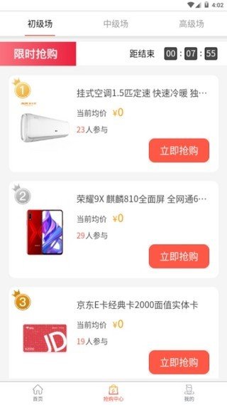 趣抢购软件截图2