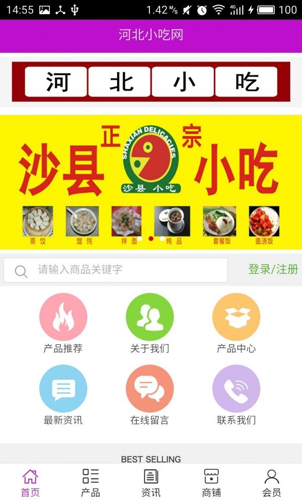 河北小吃网软件截图0