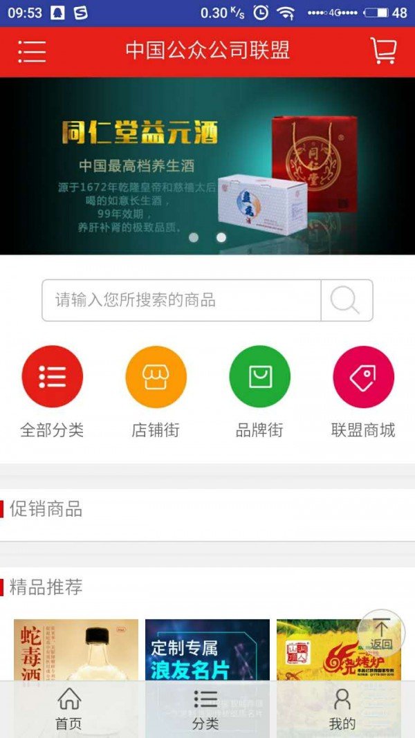 公众联盟软件截图0