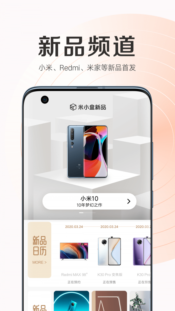 小米商城HD软件截图1