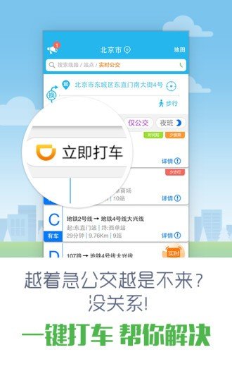 图吧彩虹公交软件截图3