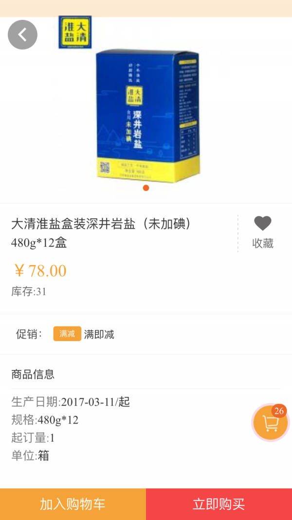 苏盐优品惠软件截图3