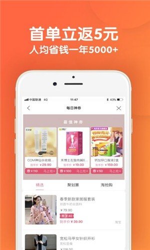 省钱好福利软件截图2