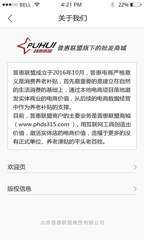 普惠批发软件截图3