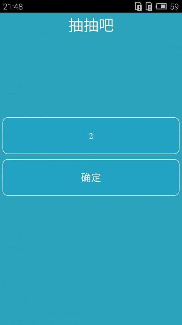 抽抽吧软件截图2