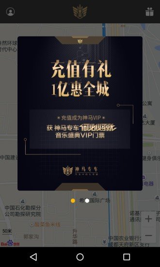 神马专车尊享版软件截图1