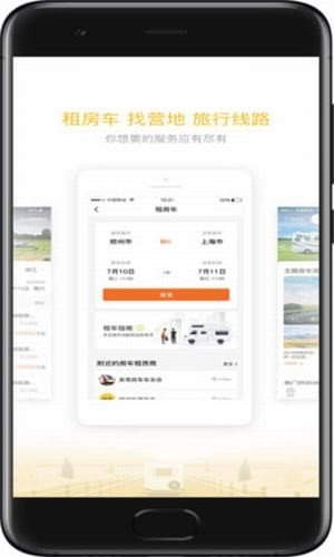 房车大玩家软件截图0