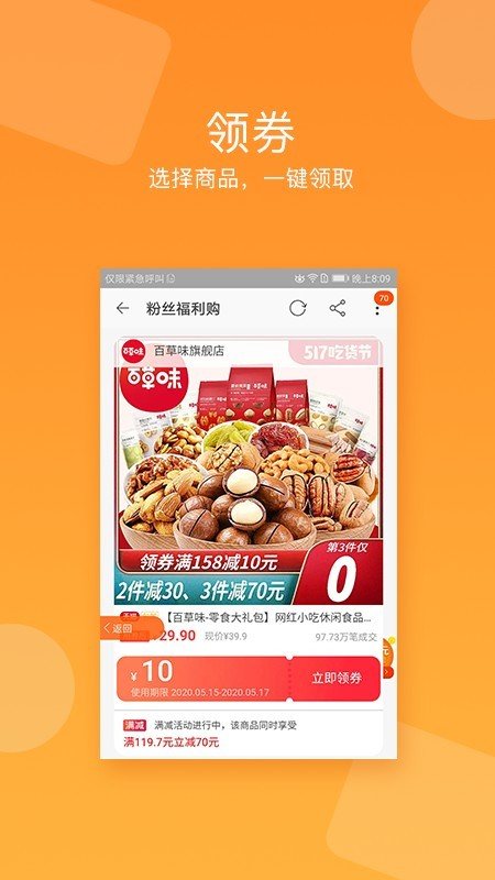 省钱狼软件截图1