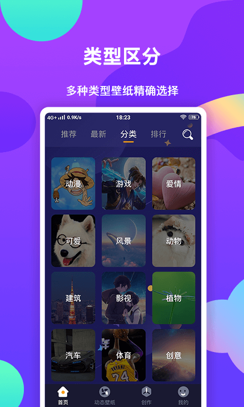 壁纸主题大全软件截图3