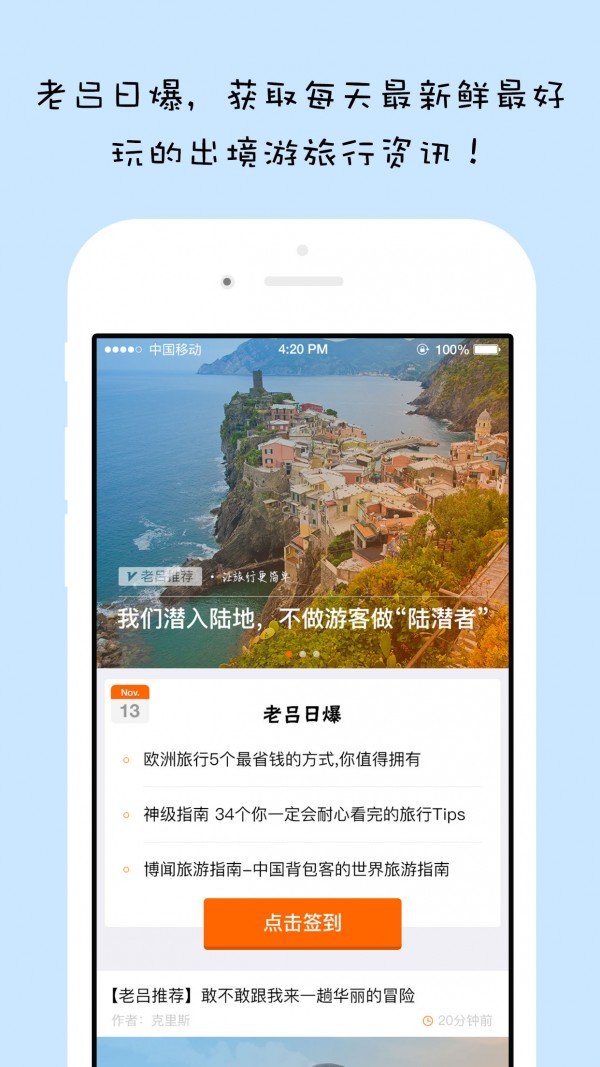 老吕出境游软件截图3